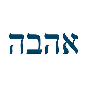 "Love - Hebrew" Manifestation Tattoo 2-Pack